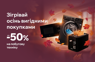Скидки до 50% на бытовую технику