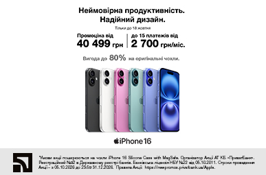 Неймовірна продуктивність. Надійний дизайн. iPhone 16