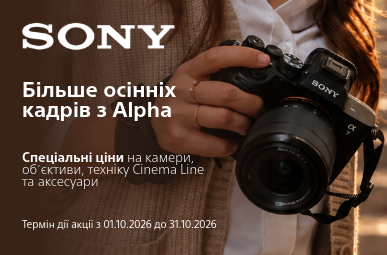 Больше осенних кадров с Alpha. Специальные цены на камеры, объективы, технику Cinema Line и аксессуары
