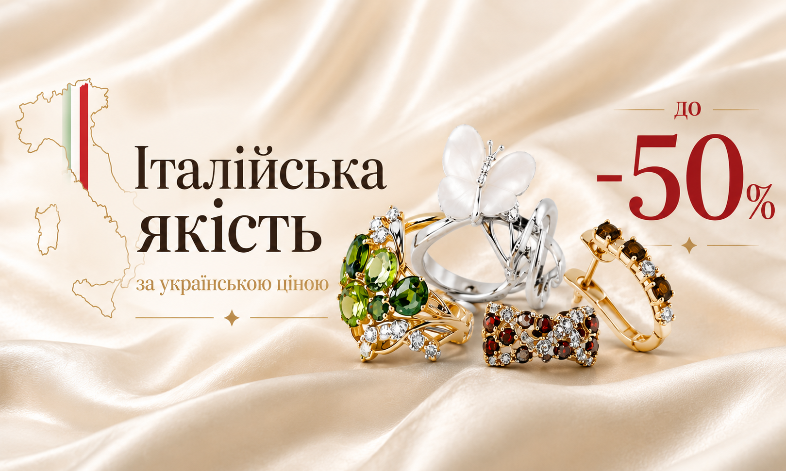 Итальянское качество по украинской цене