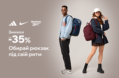 Обирай рюкзак під свій ритм. Знижки до -35%.