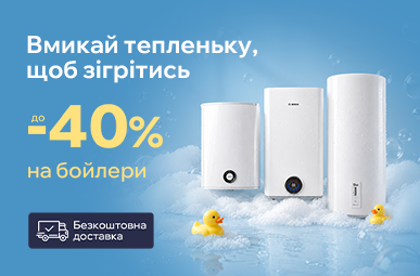 Скидки до -40% на водонагреватели!