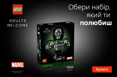 Обери набір LEGO, який ти полюбиш!
