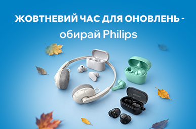 Октябрьское время обновлений - выбирай наушники Philips